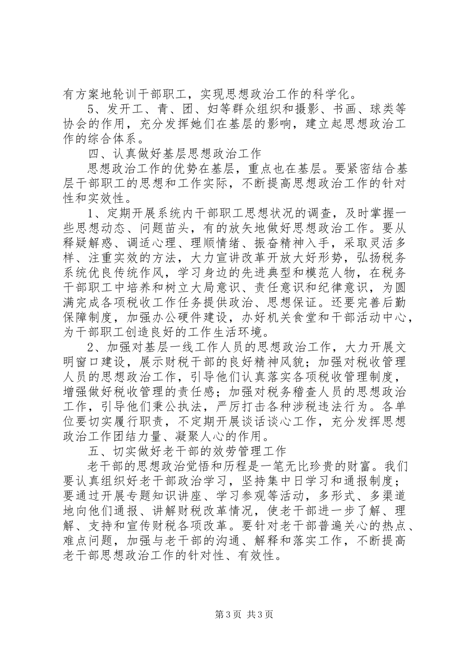 2023年财税局思想政治发展意见.docx_第3页