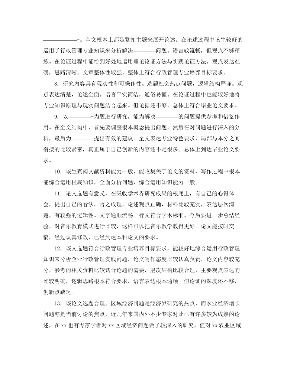 2023年研究生学位论文评语.docx_第2页