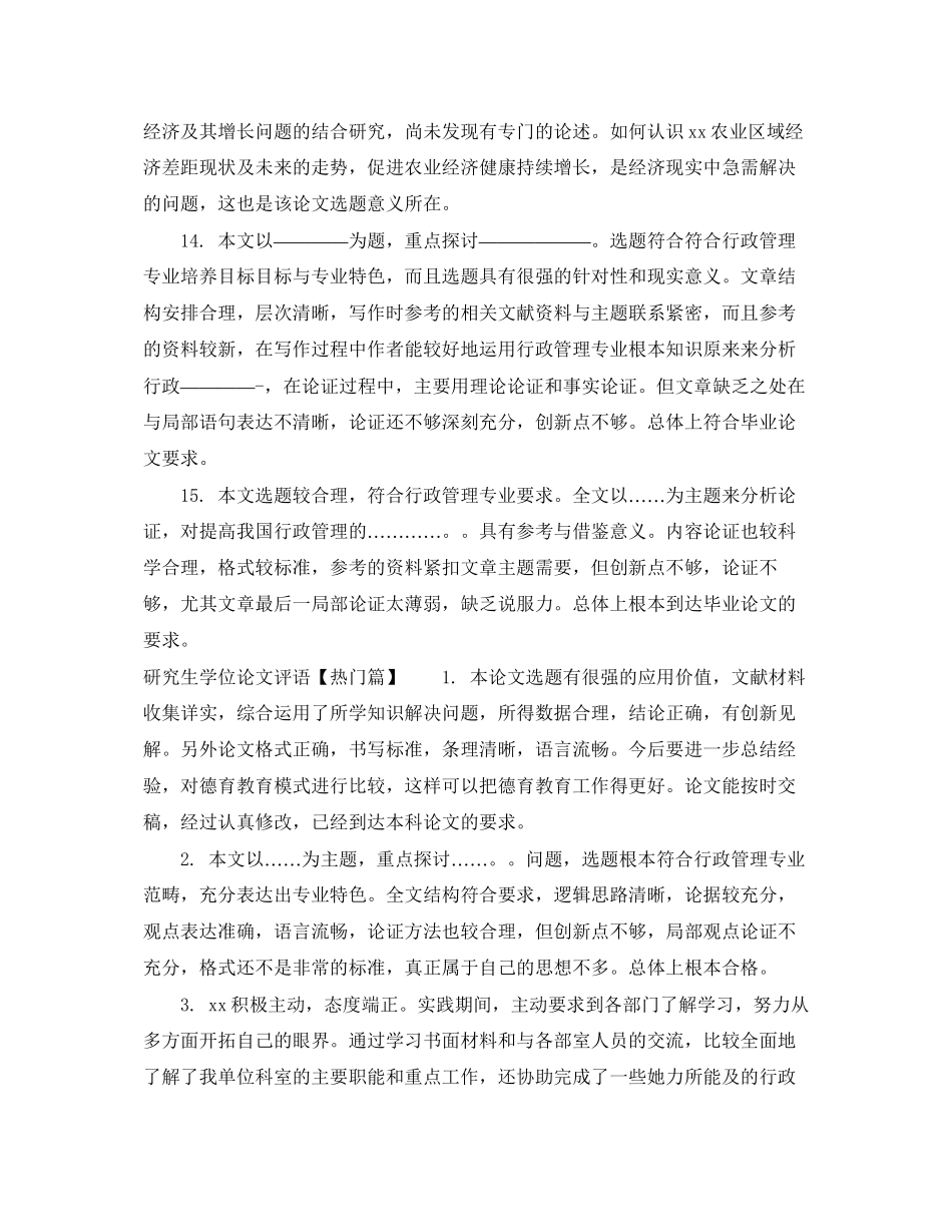 2023年研究生学位论文评语.docx_第3页