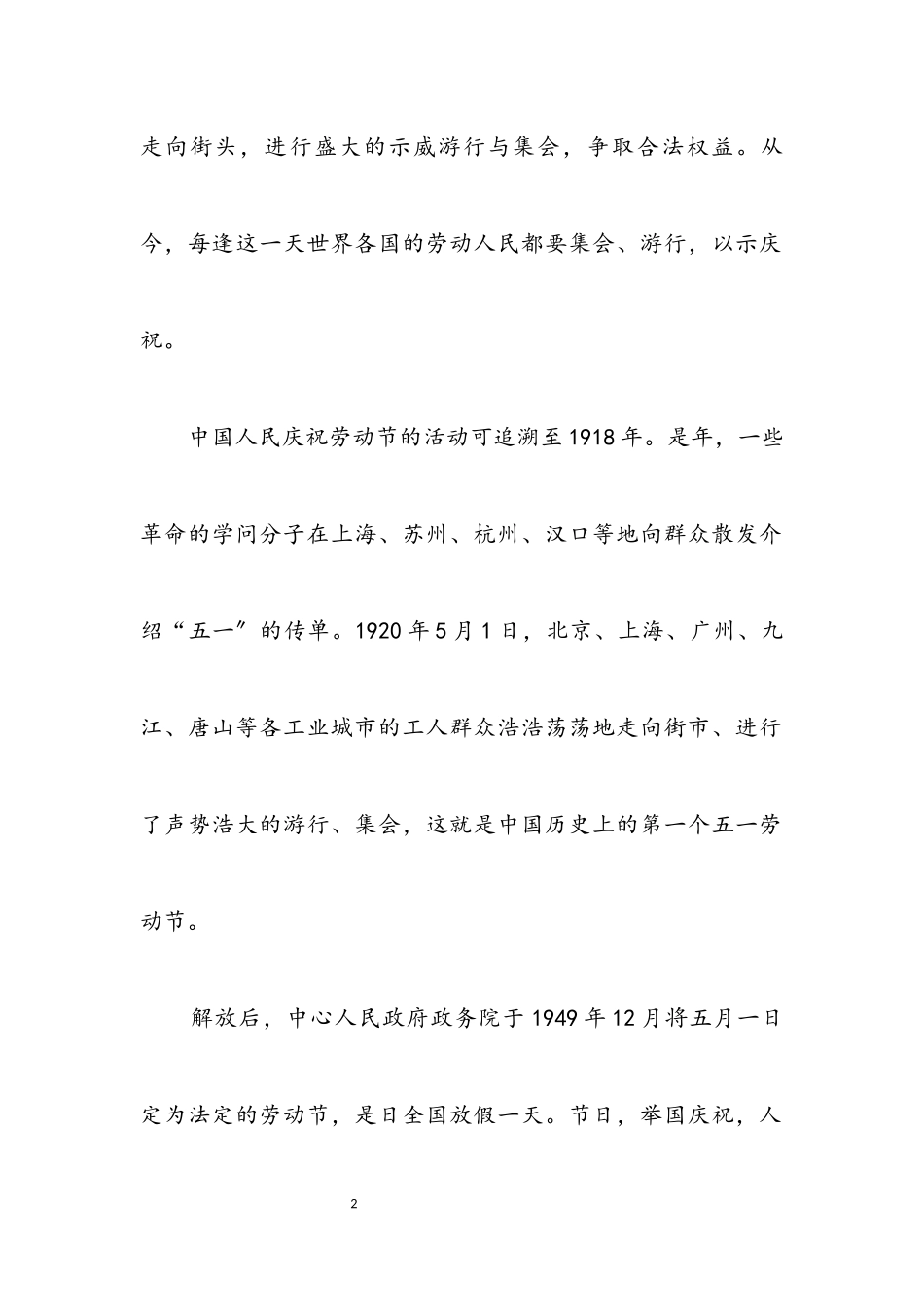 2023年庆祝五一国际劳动节讲话.docx_第2页