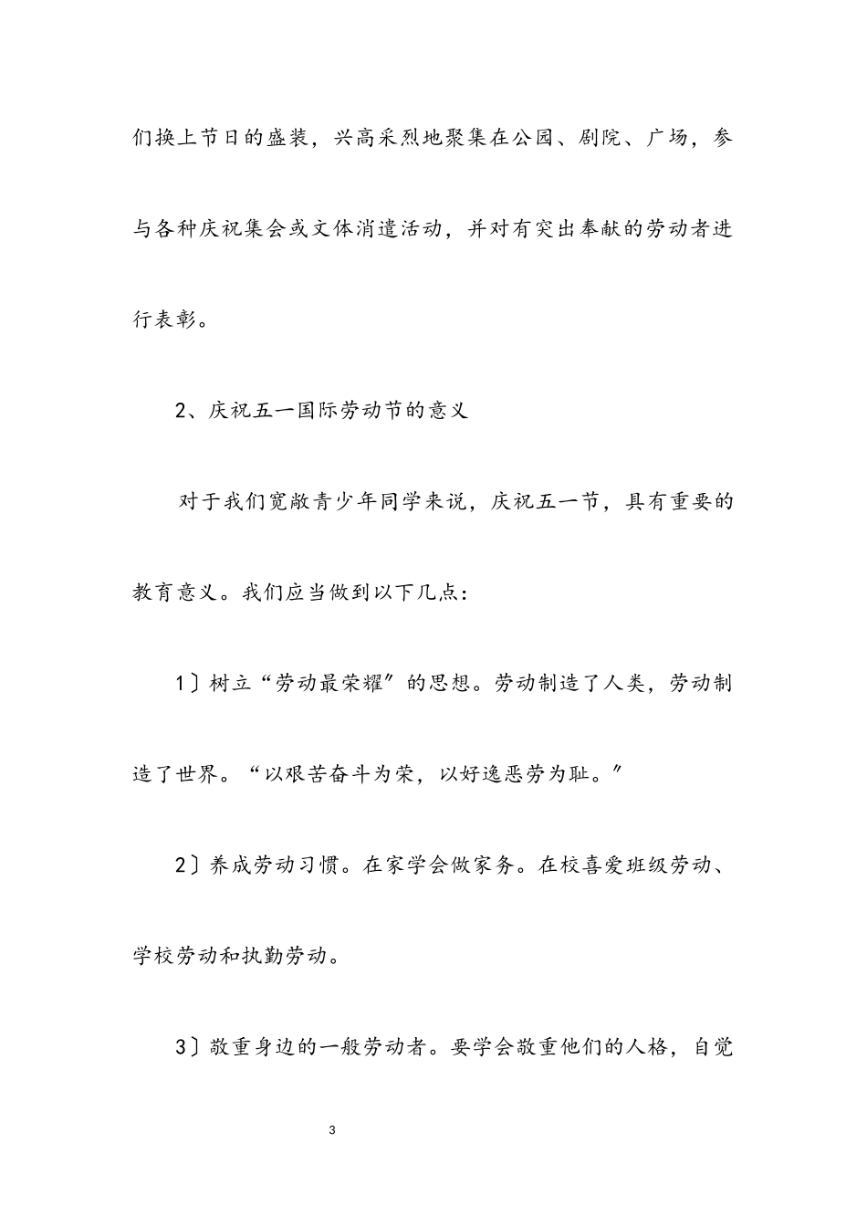 2023年庆祝五一国际劳动节讲话.docx_第3页