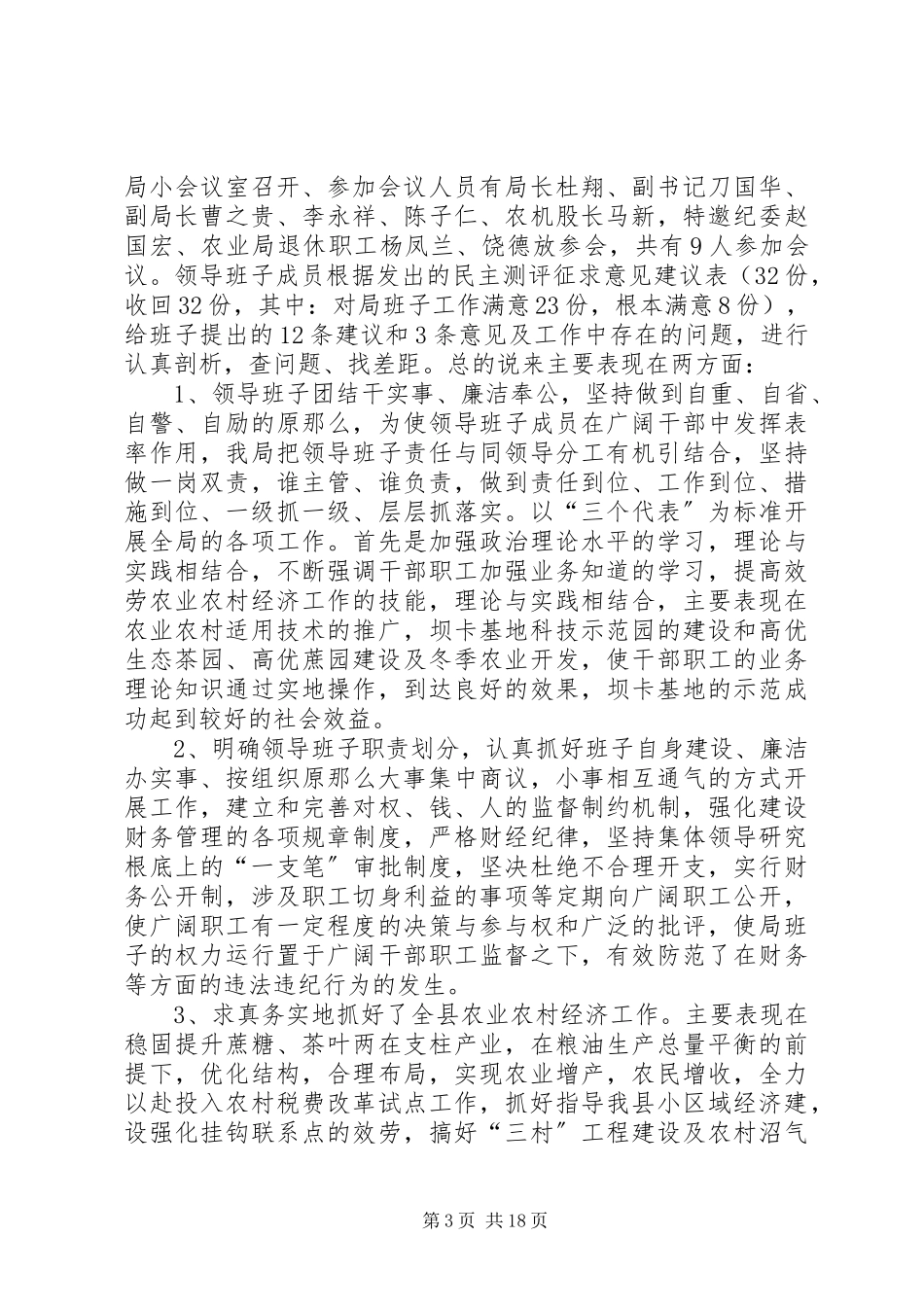 2023年民主生活会小结3.docx_第3页