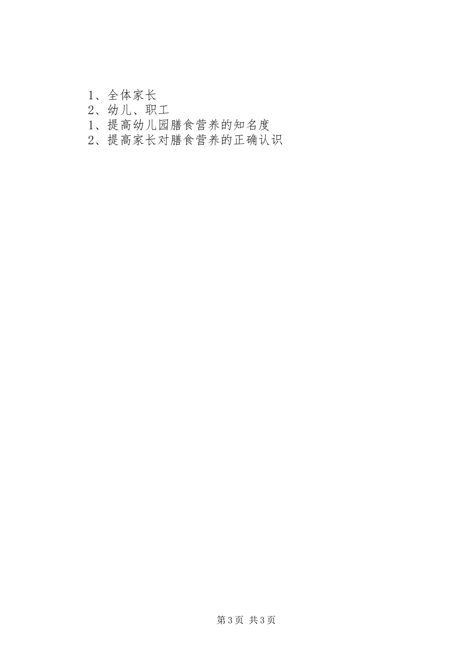 2023年秋季健康教育计划行事历.docx_第3页