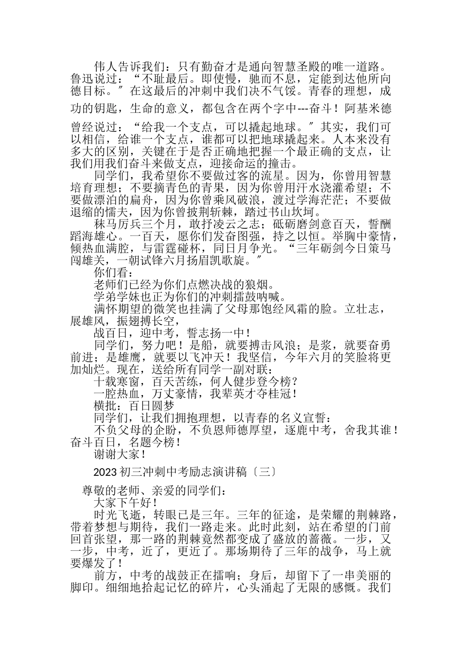2023年初三冲刺中考励志演讲稿.doc_第3页