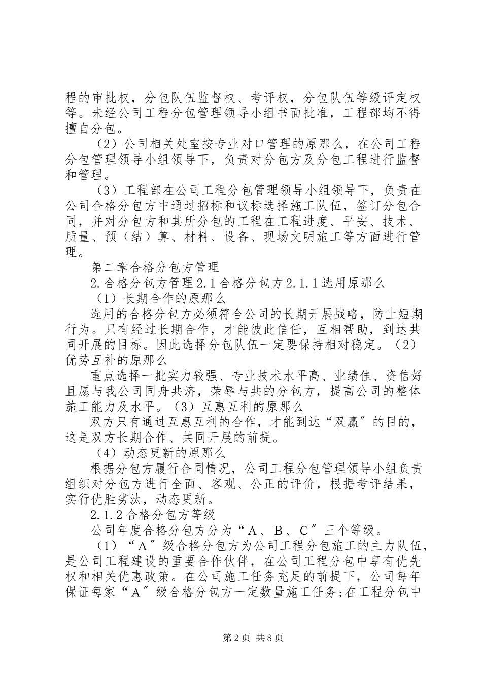 2023年工程分包管理制度.docx_第2页