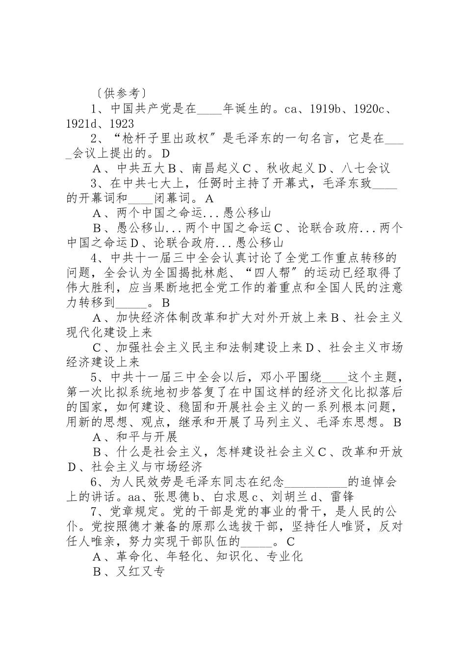 2023年关于举办纪念建党90周年党的基本知识.doc_第3页