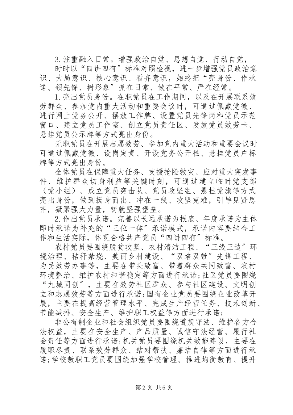 2023年亮身份树形象争示范活动承诺书.docx_第2页