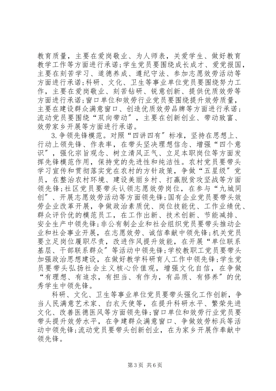 2023年亮身份树形象争示范活动承诺书.docx_第3页