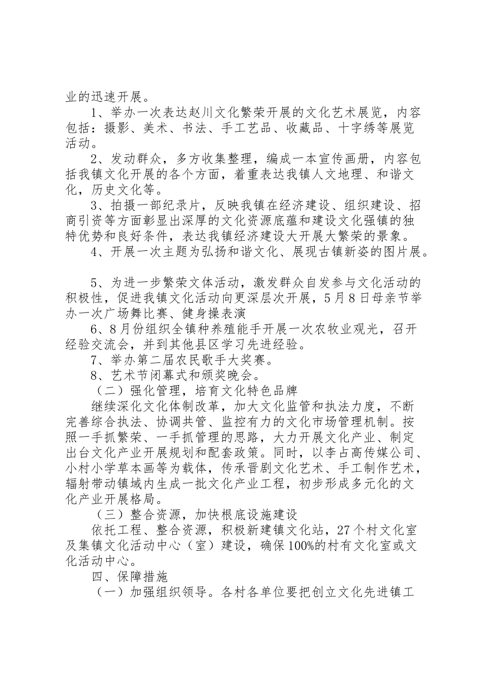 2023年乡镇文化站活动方案.doc_第2页