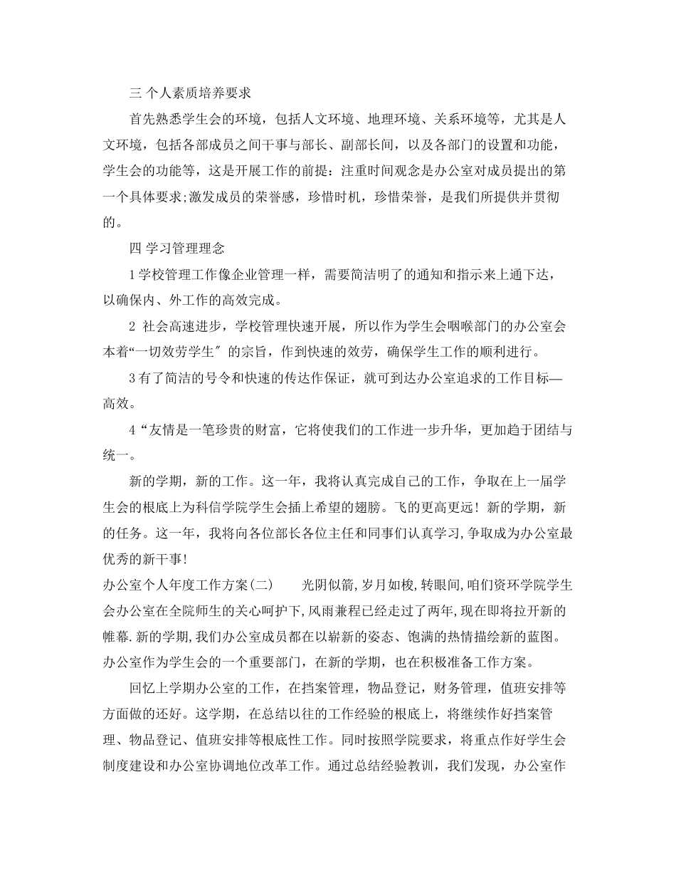 2023年办公室个人度工作计划3篇.docx_第2页