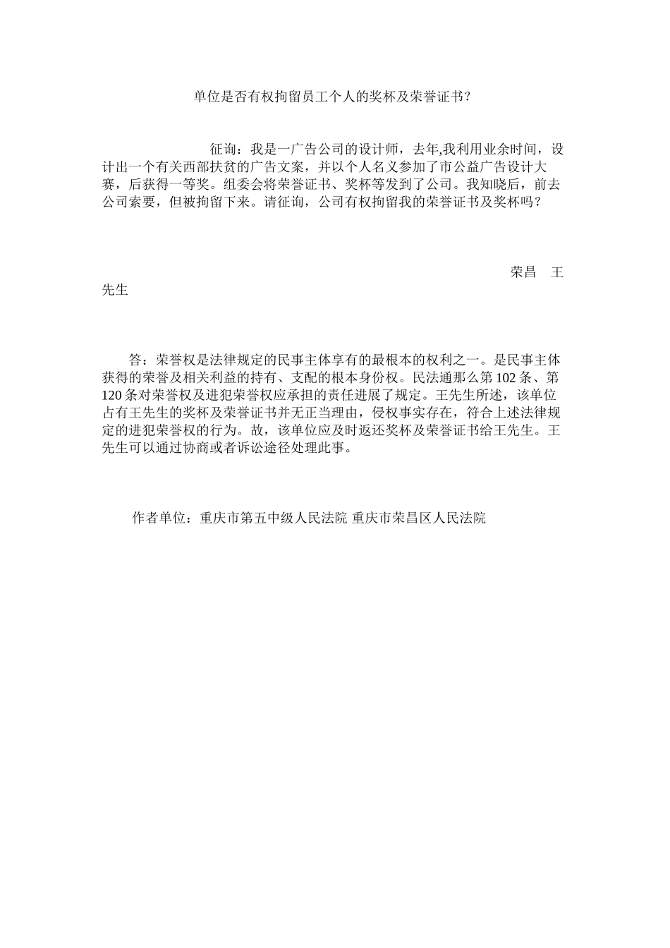 2023年单位是否有权扣留员的奖杯及荣誉证书？.docx_第1页