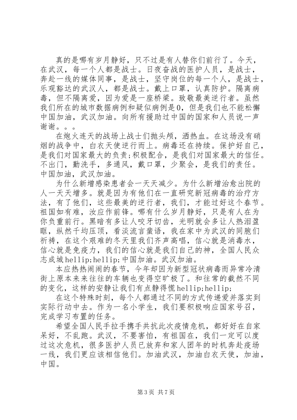 2023年《在战“疫”中成长致敬科学》观后感新编.docx_第3页