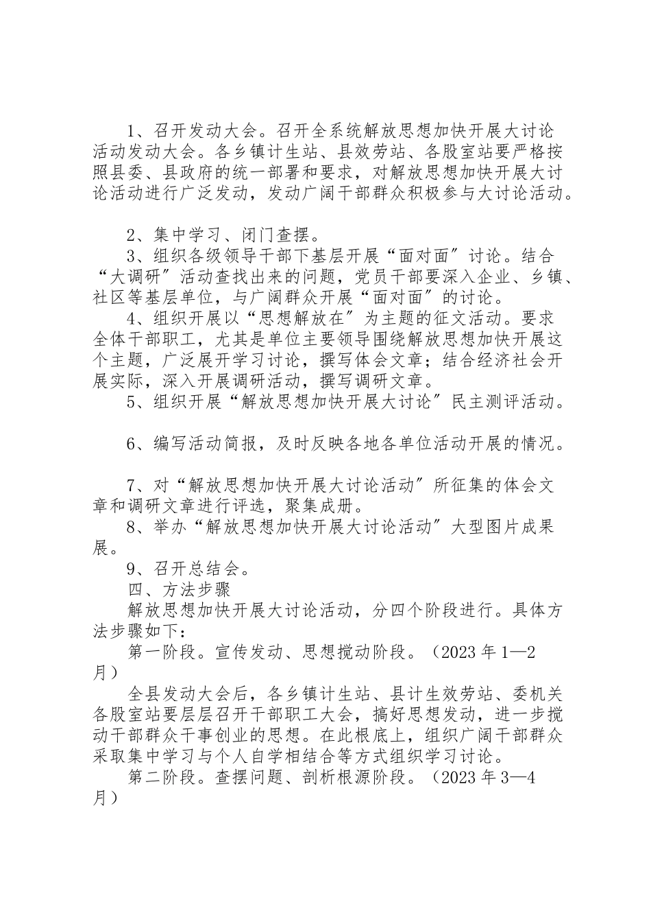 2023年计生局解放思想方案.doc_第2页