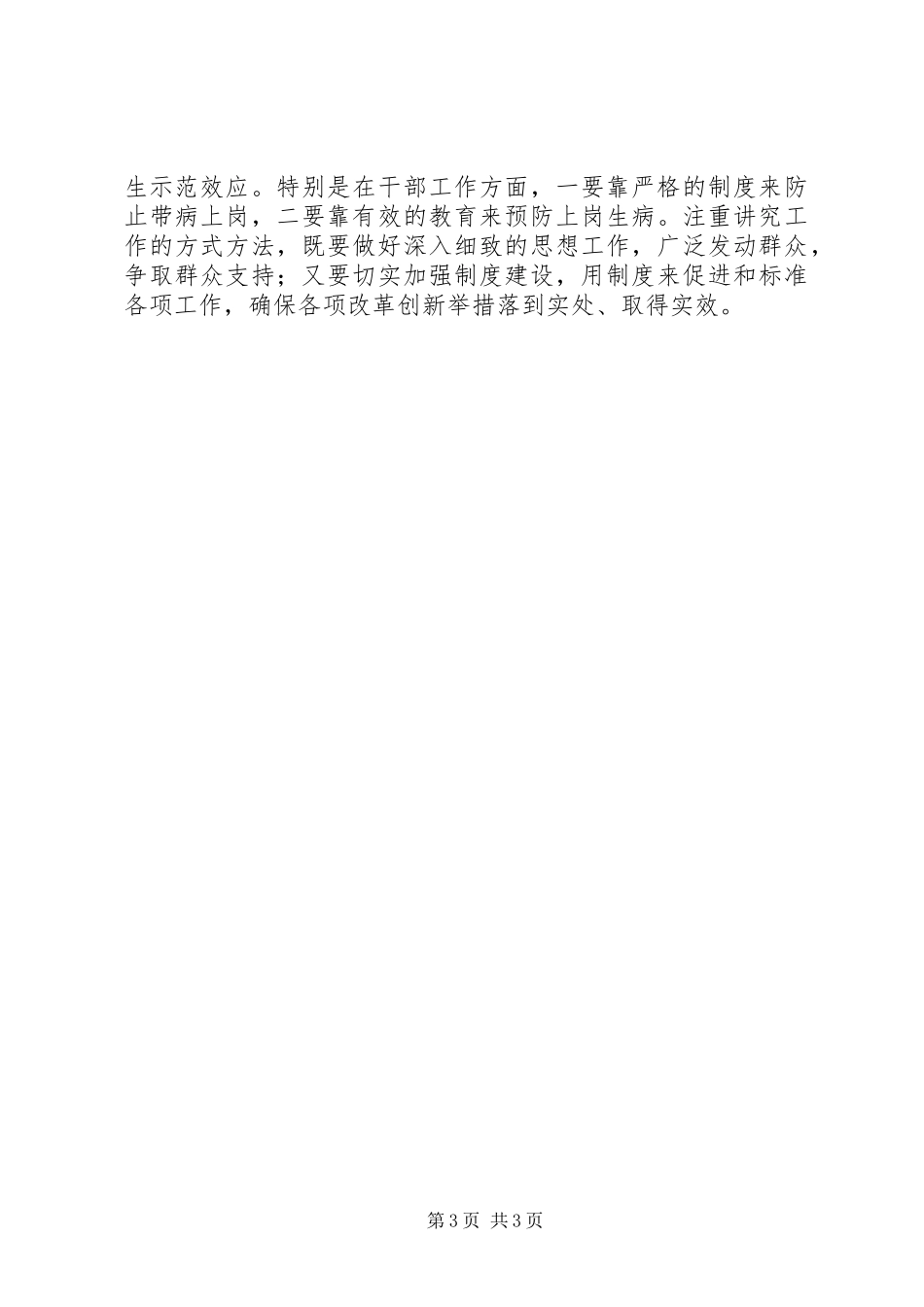 2023年市组织部长召开重要致辞.docx_第3页
