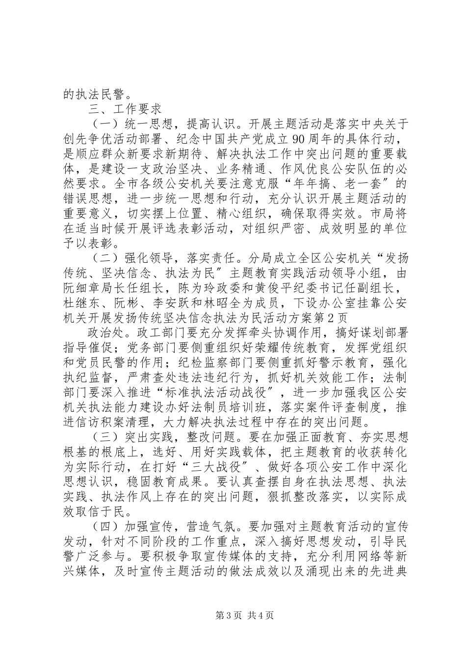 2023年公安机关开展发扬传统坚定信念执法为民活动方案.docx_第3页
