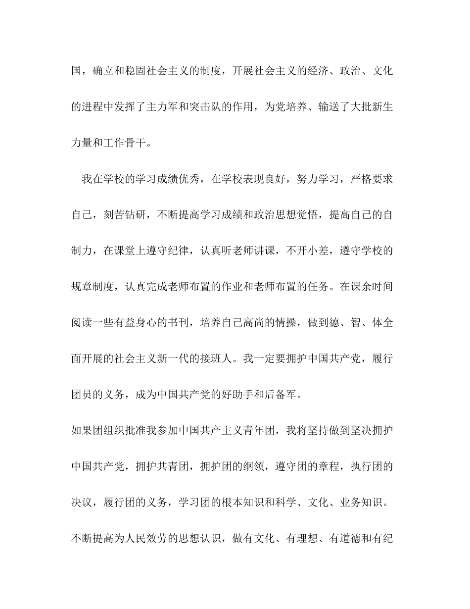 2023年大二学生入团申请书优秀.docx_第2页