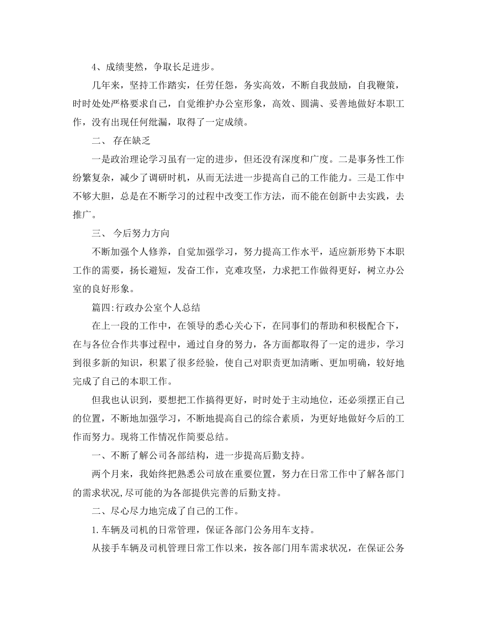 2023年公司办公室个人工作总结1000字.docx_第2页