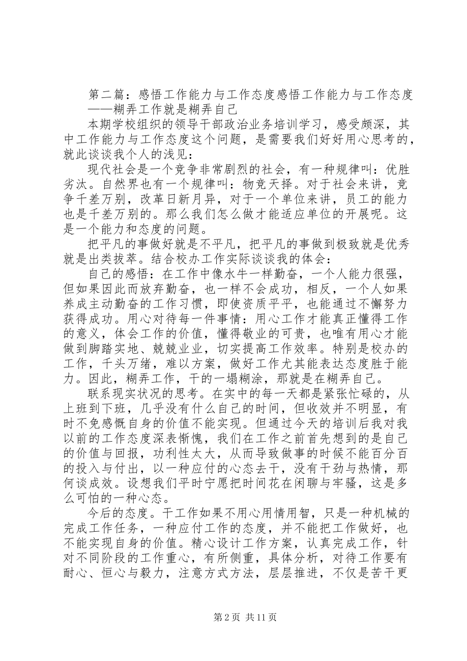 2023年工作能力工作态度.docx_第2页