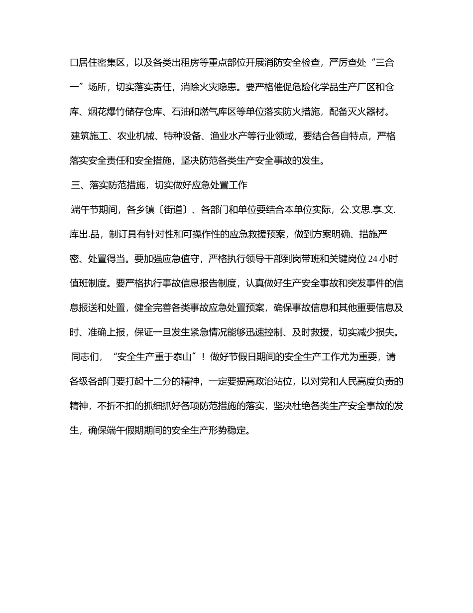 在全区端午节假期安全生产工作会议上的讲话范文.docx_第3页