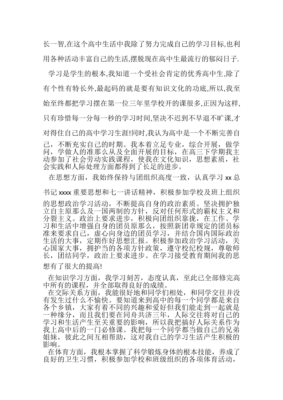 2023年高中自我总结范文300字.doc_第2页