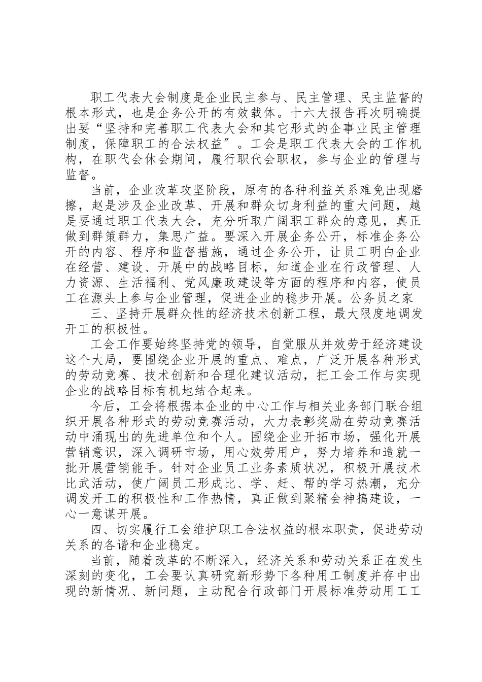 2023年电信工会工作设想新编.docx_第2页