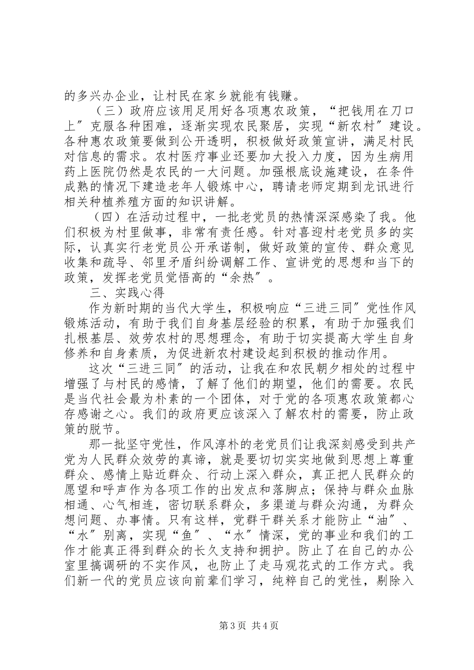 2023年三进三同实践活动总结.docx_第3页