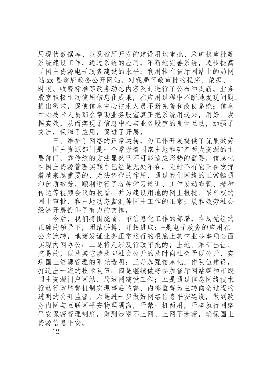 2023年市国土资源局政务信息公开工作总结.doc_第2页