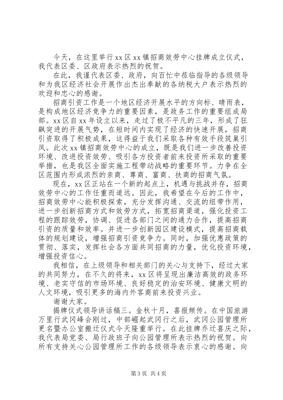 2023年揭牌仪式领导致辞稿三篇.docx_第3页