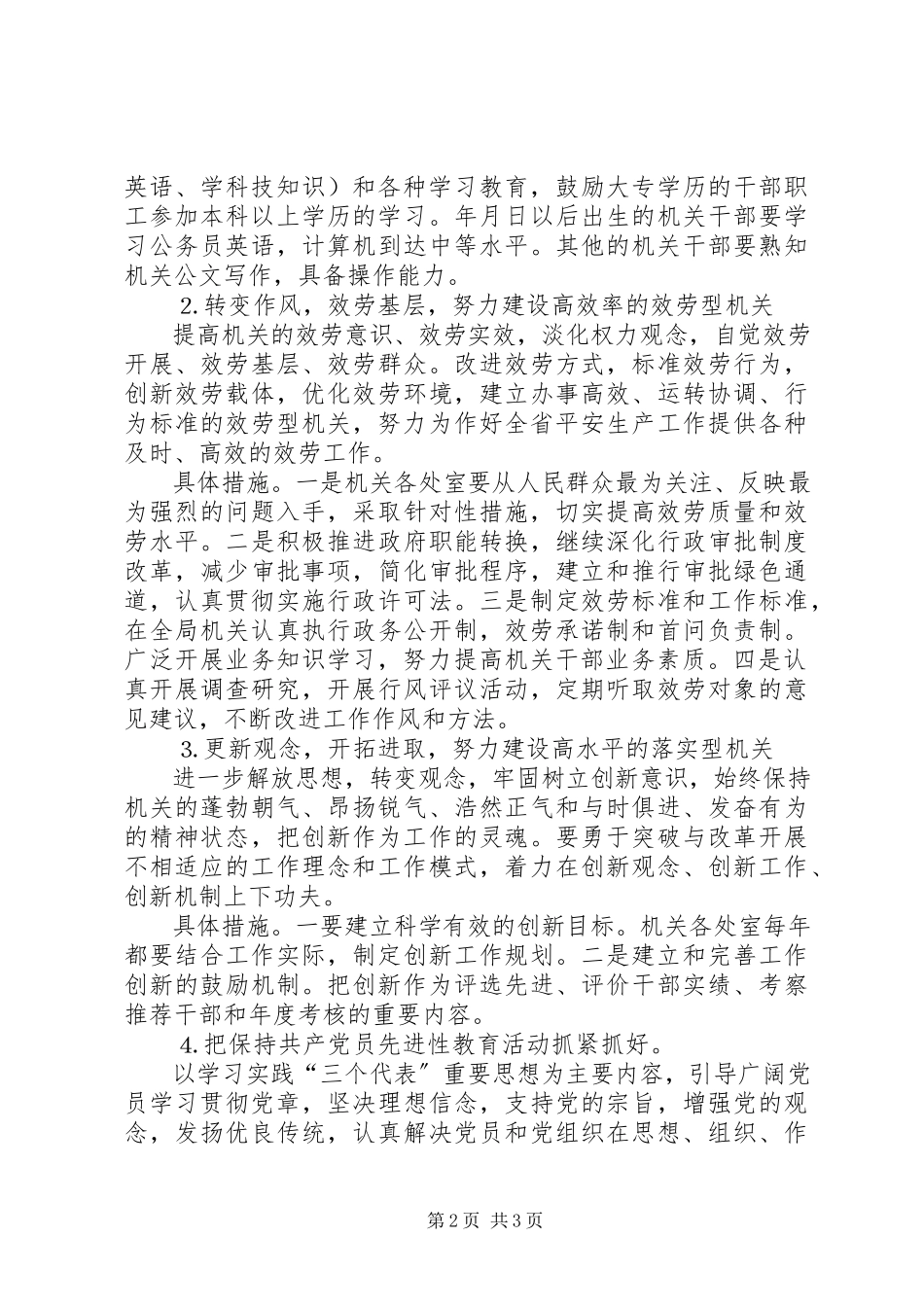 2023年局××度创建文明机关活动实施意见.docx_第2页