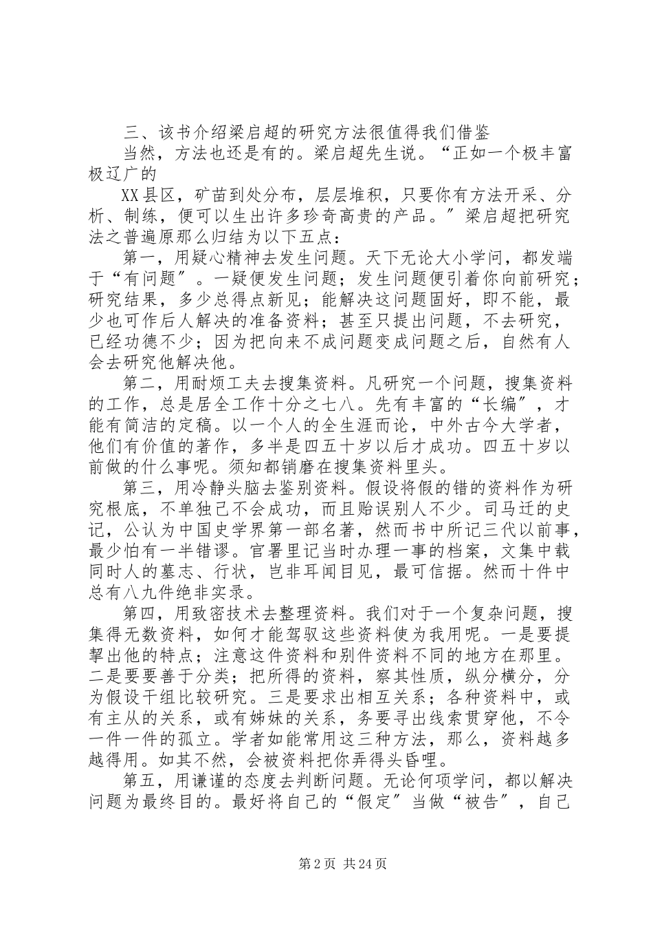 2023年读《古今名人读书法》的几点启示.docx_第2页