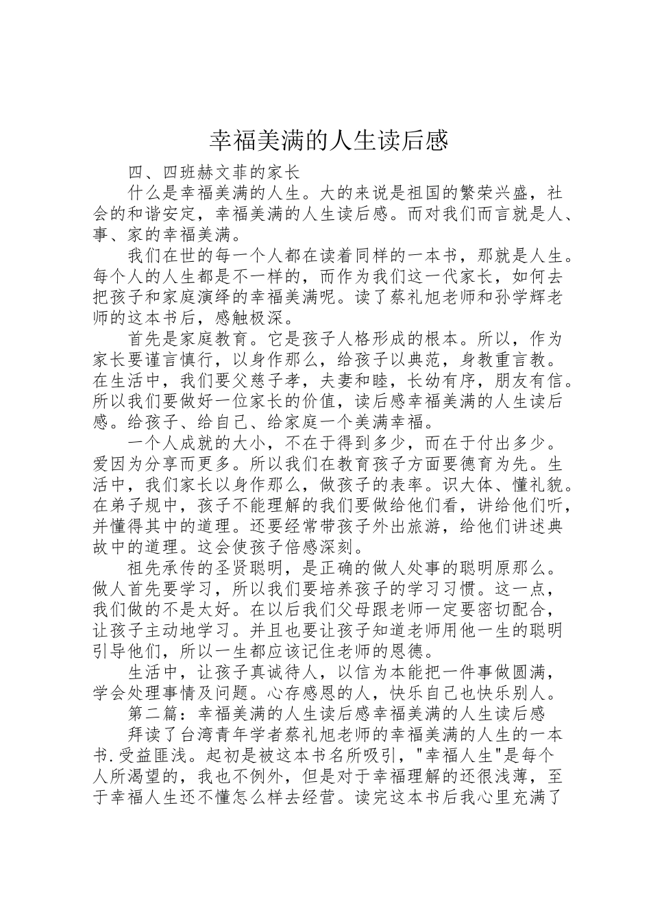 2023年《幸福美满的人生》读后感.doc_第1页