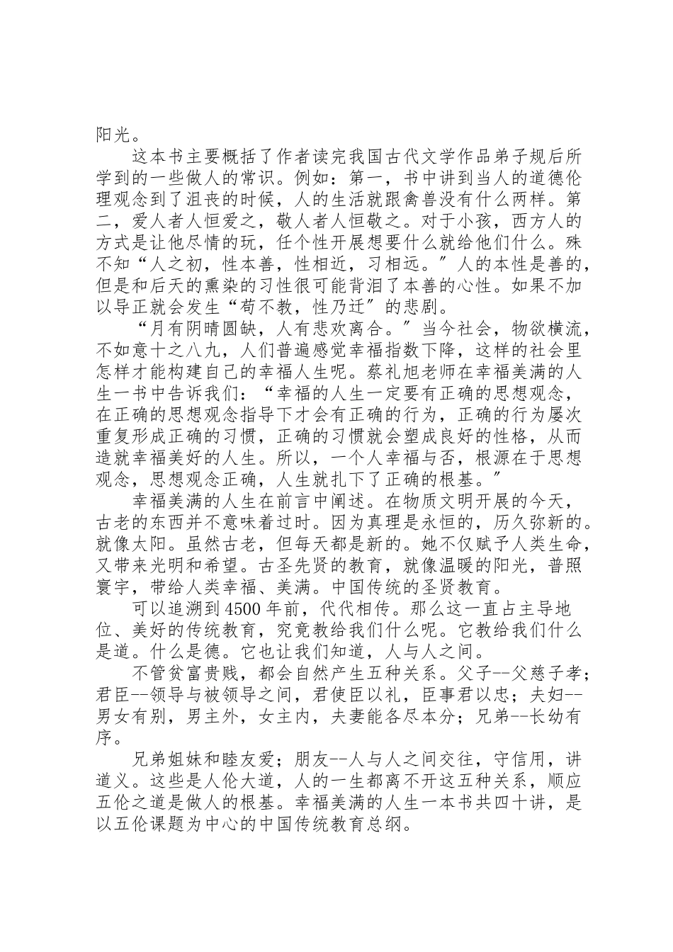 2023年《幸福美满的人生》读后感.doc_第2页