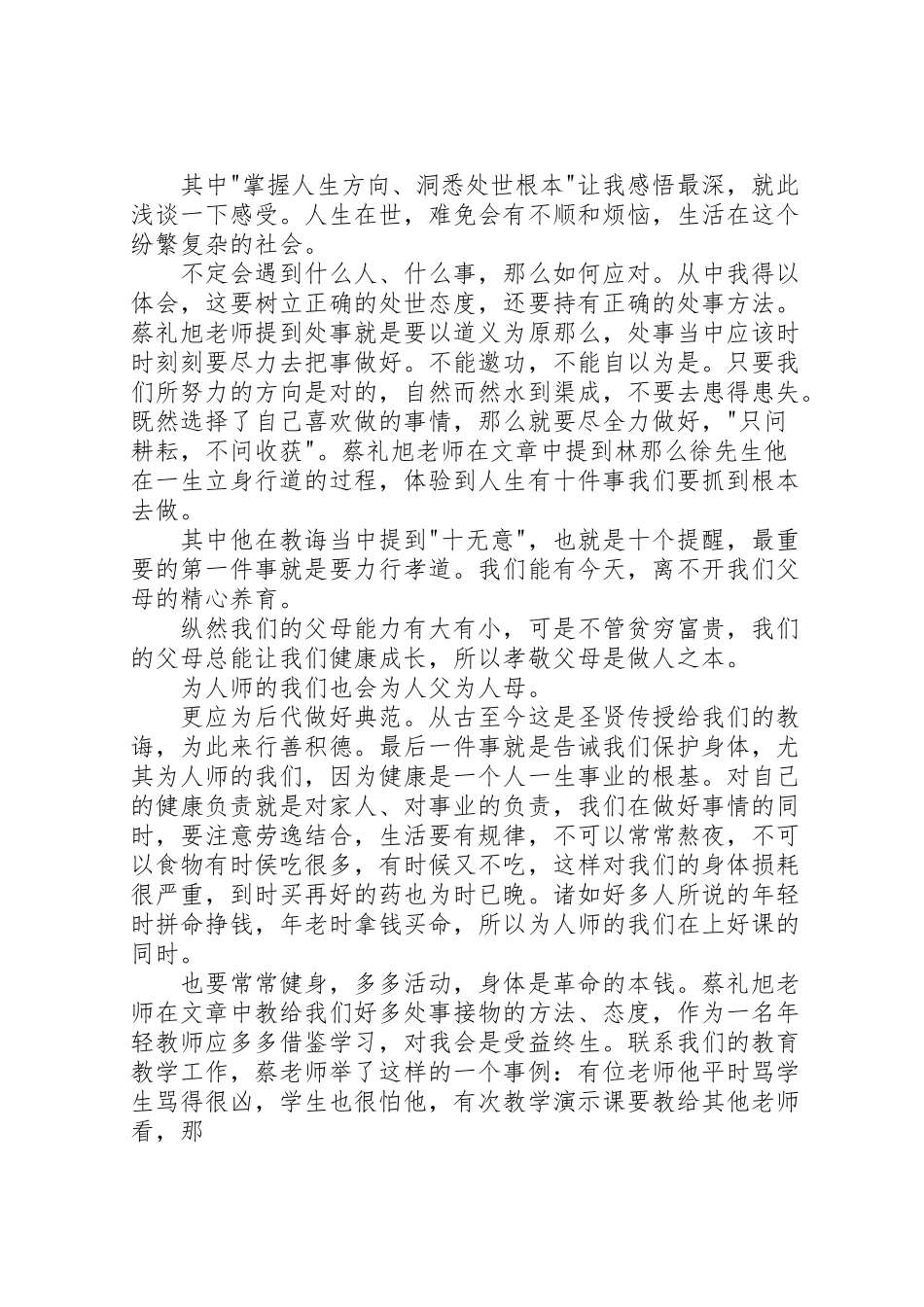 2023年《幸福美满的人生》读后感.doc_第3页