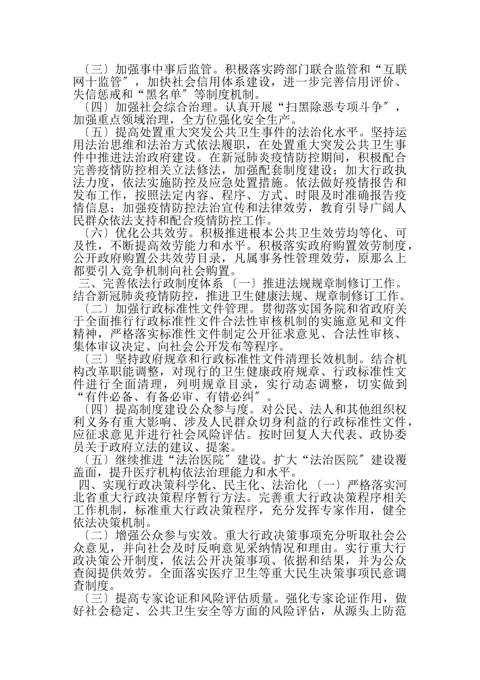 2023年4056　卫生健康法治政府建设工作要点安排.doc_第2页