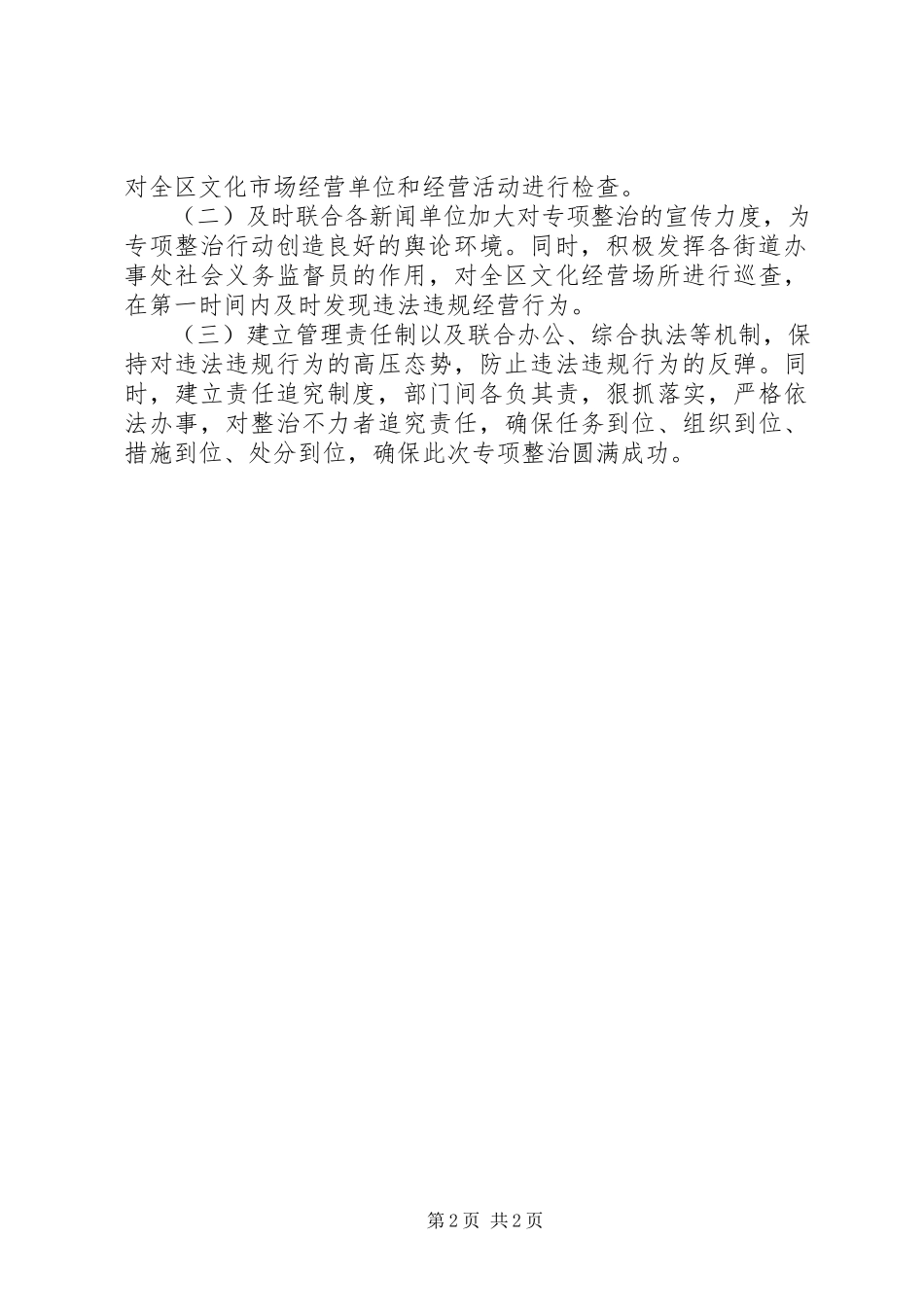 2023年区委文化市场治理方案.docx_第2页