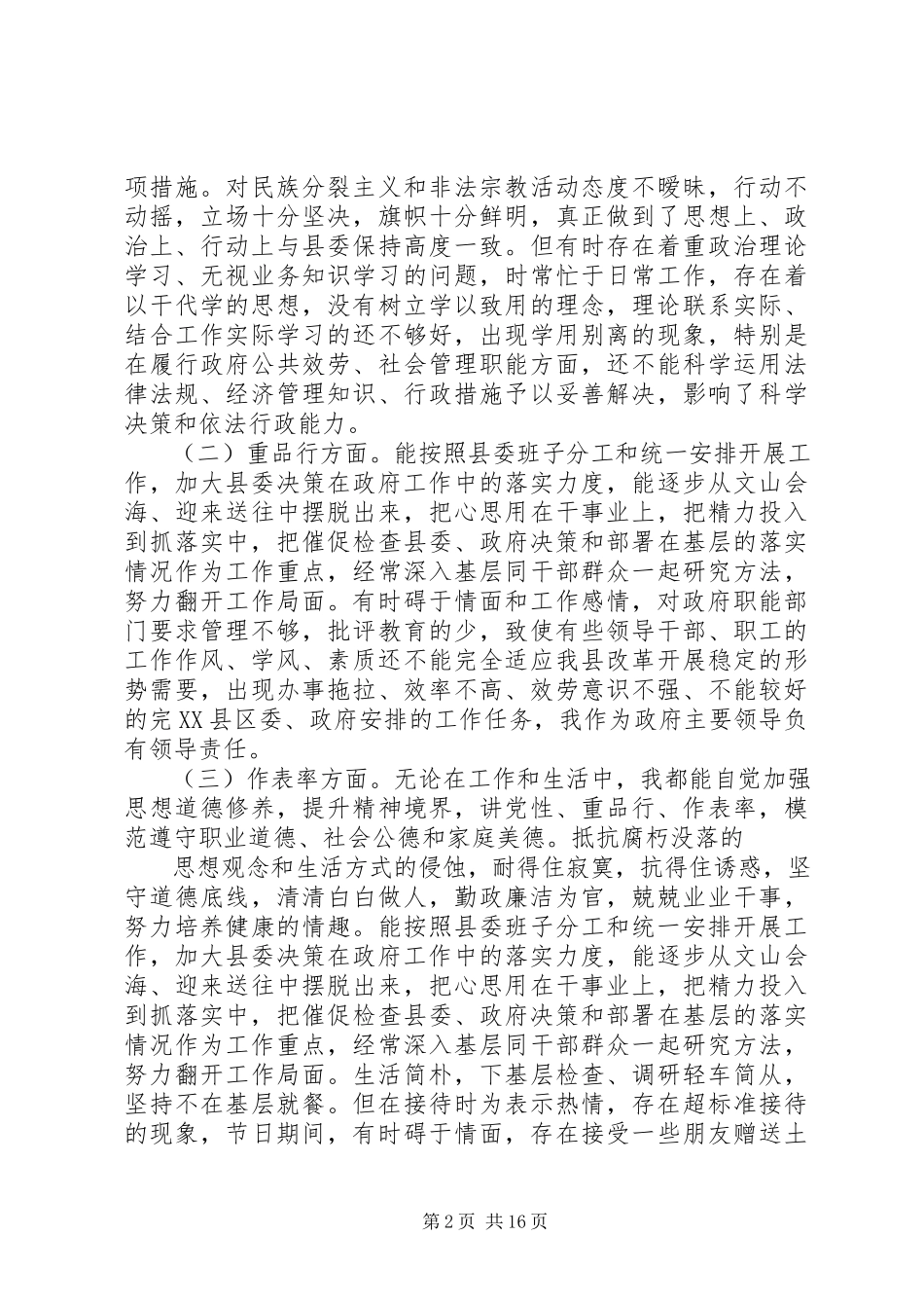 2023年民主生活会讲话提纲8大全.docx_第2页