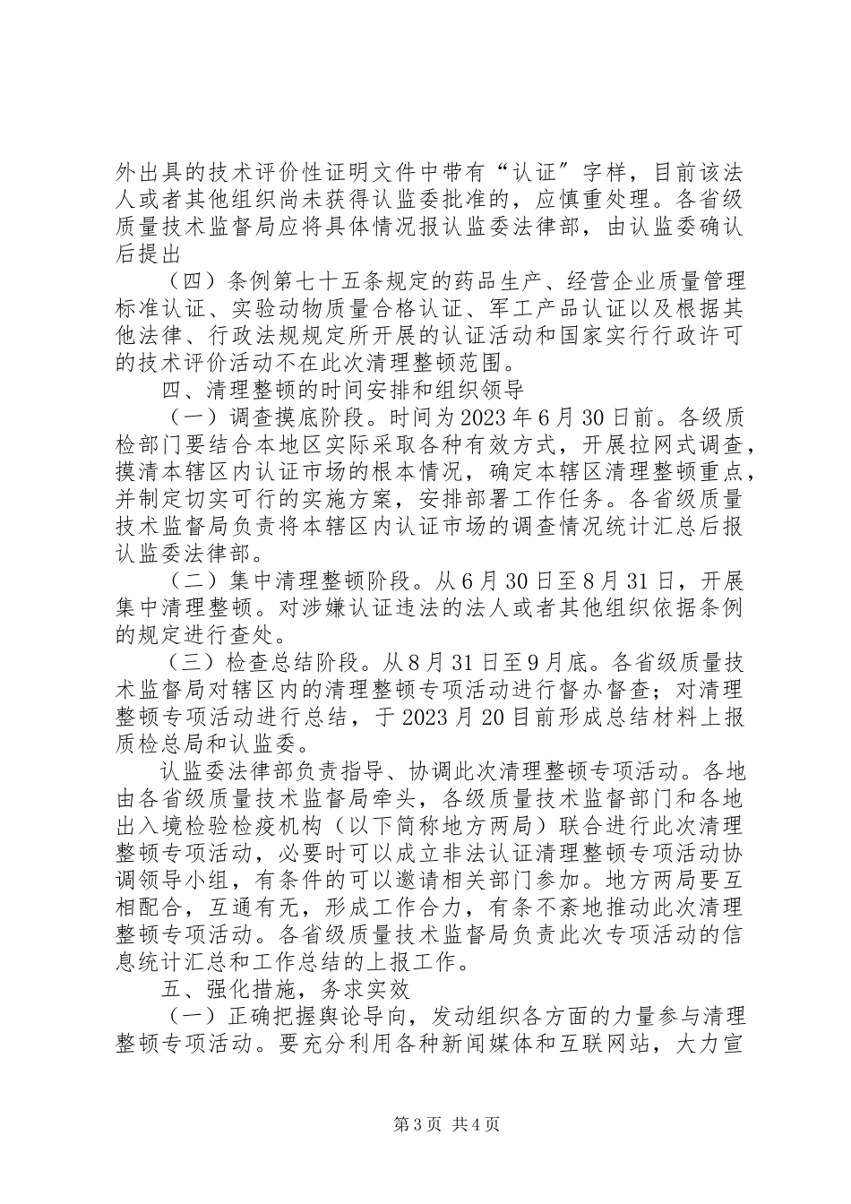 2023年国家质量监督检验检疫总局、财政部、国家认证认可监督管理委员会.docx_第3页