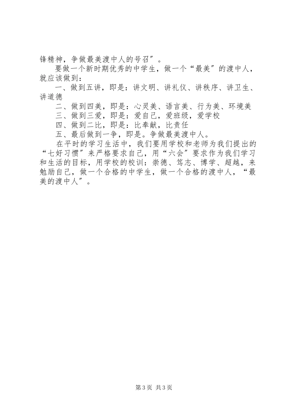 2023年学习雷锋精神争做最美渡中人.docx_第3页