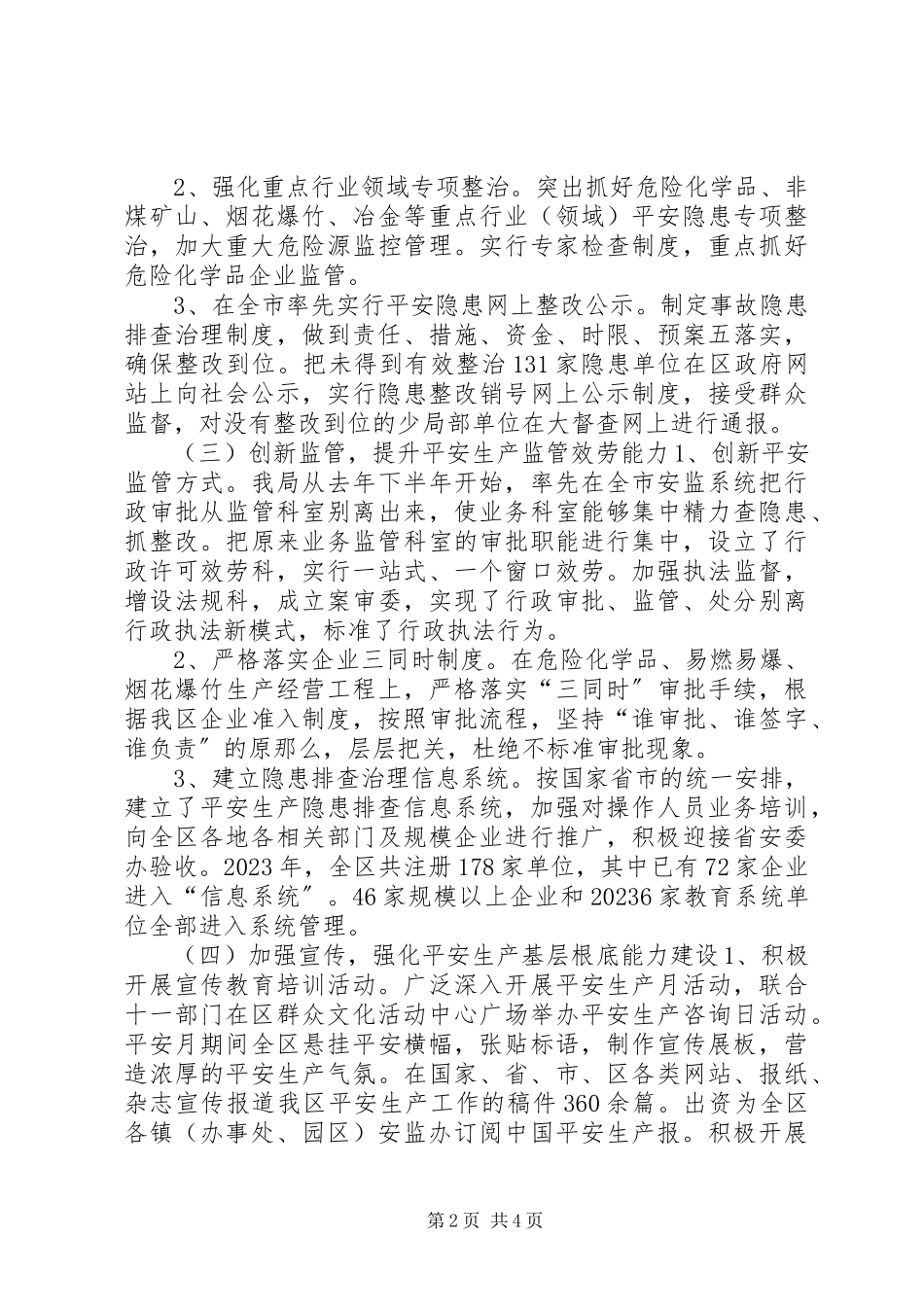 2023年安监局领导班子年度工作总结新编.docx_第2页