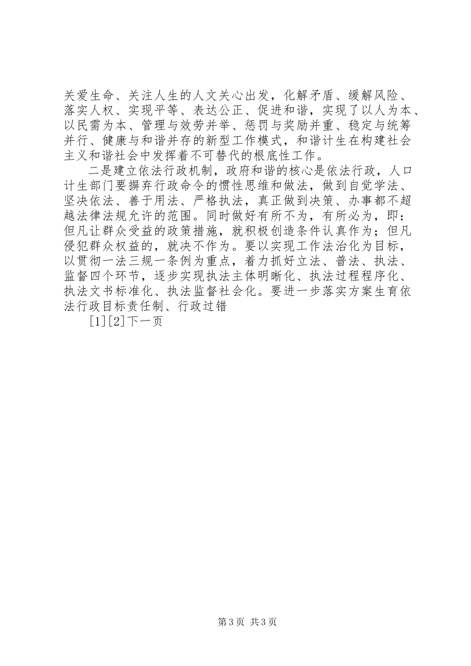 2023年构建“和谐计生”之我见.docx_第3页