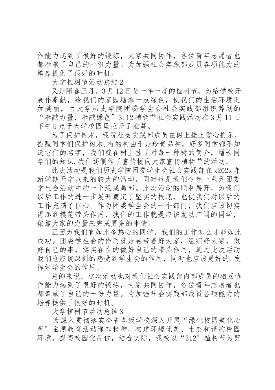 2023年大学植树节活动总结.docx_第2页