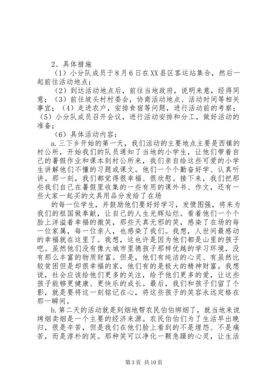 2023年三进三同活动总结.docx_第3页