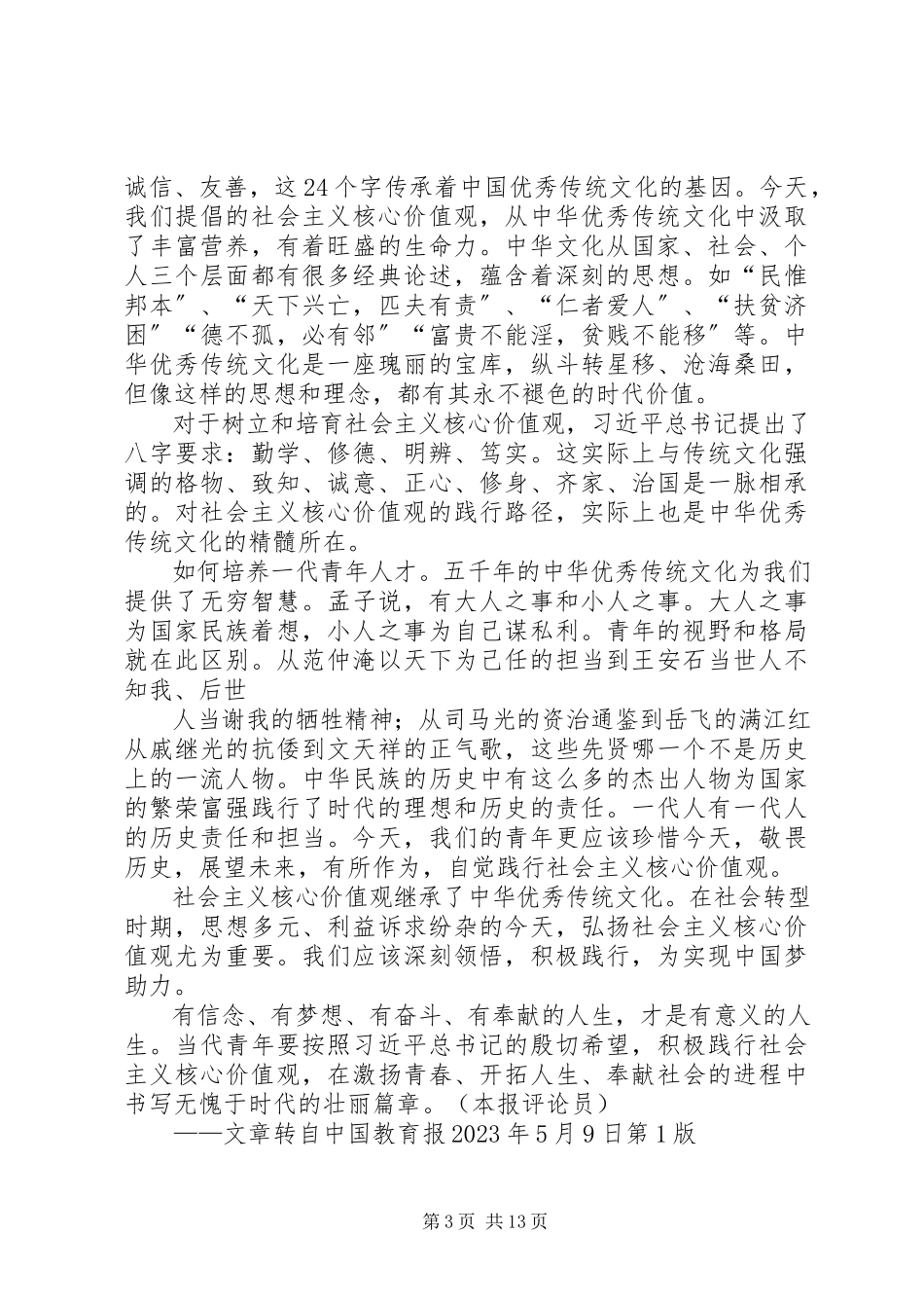 2023年学习践行社会主义核心价值观.docx_第3页