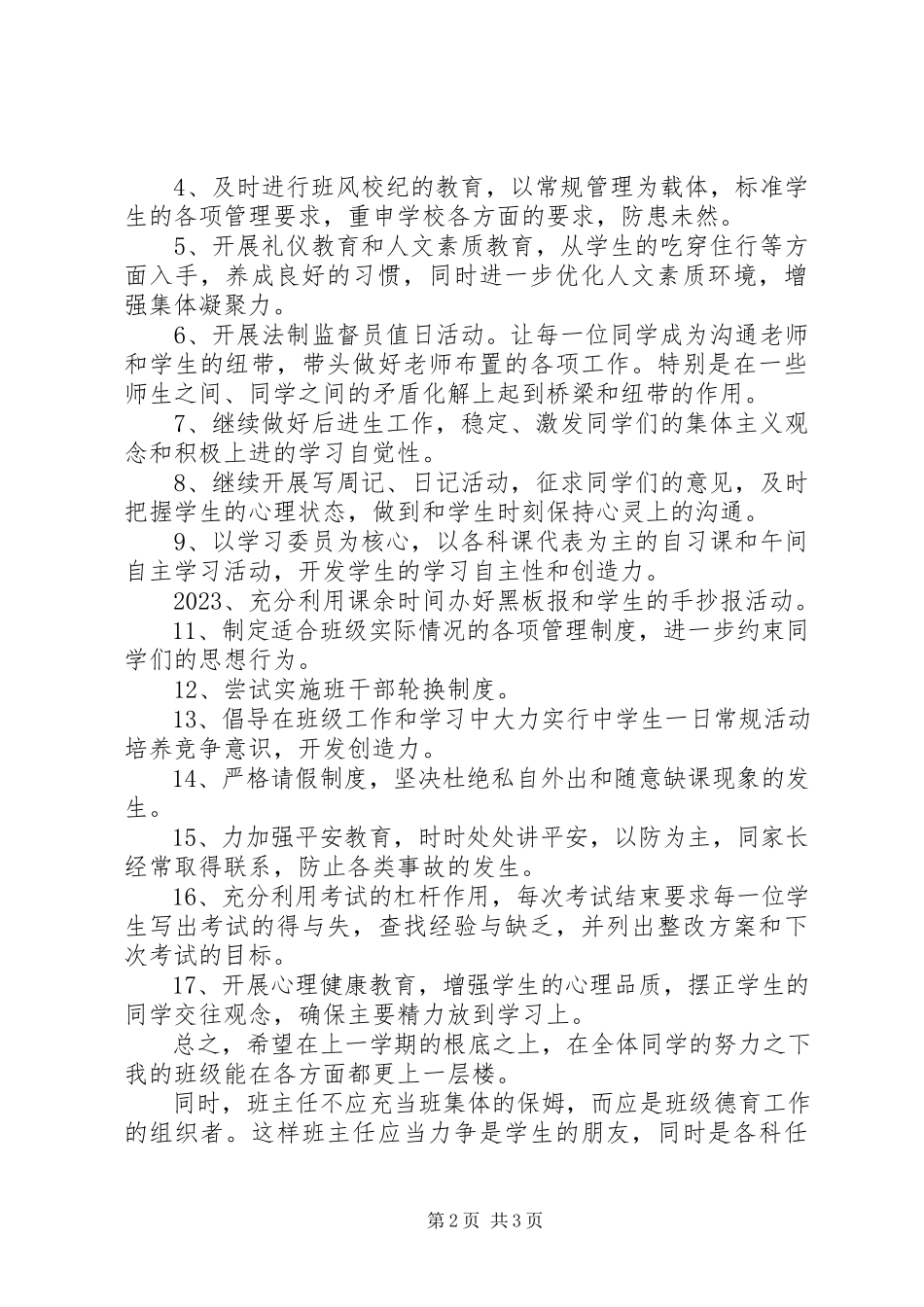 2023年中学班主任度工作计划.docx_第2页