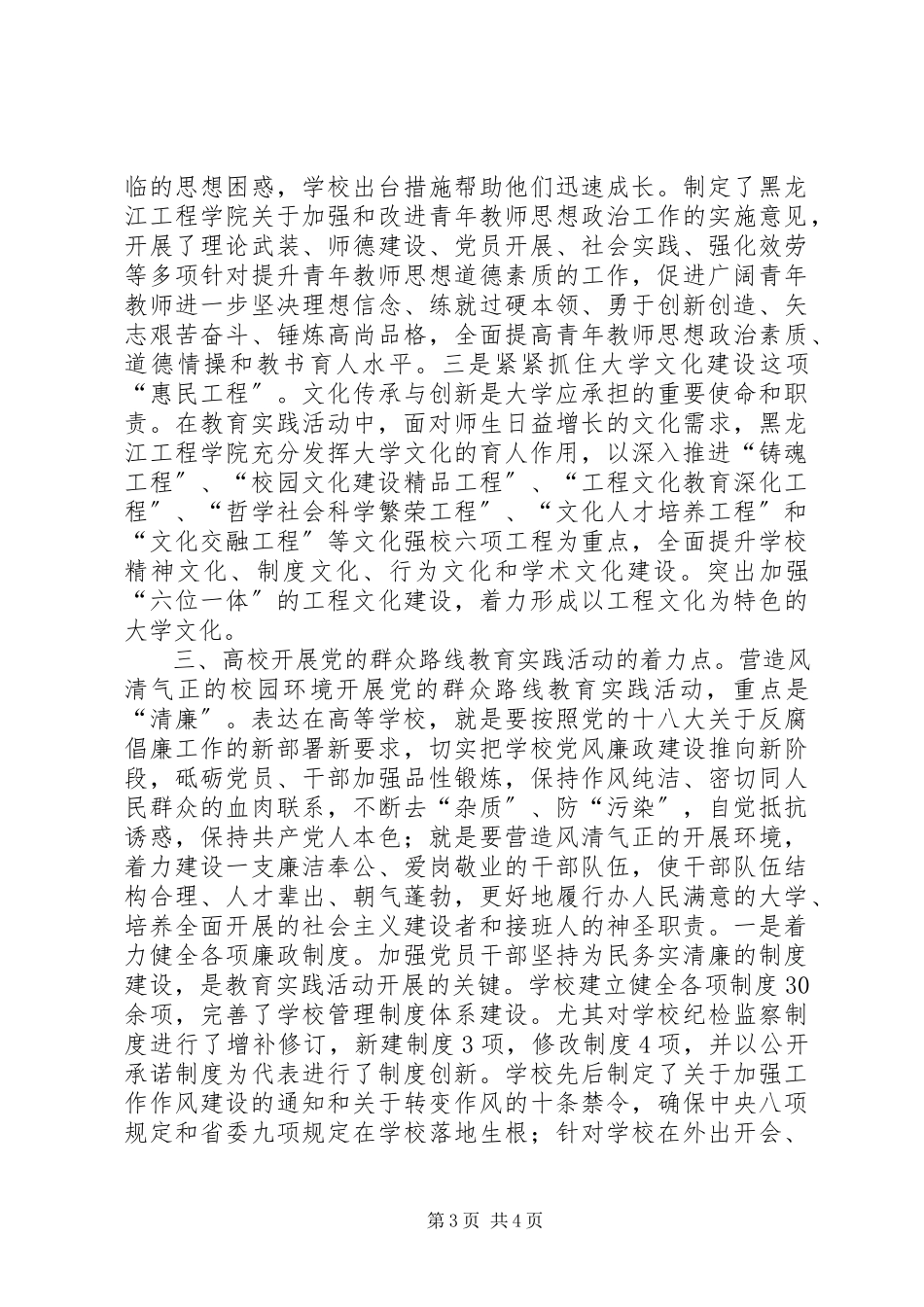 2023年学校群众路线活动经验做法.docx_第3页