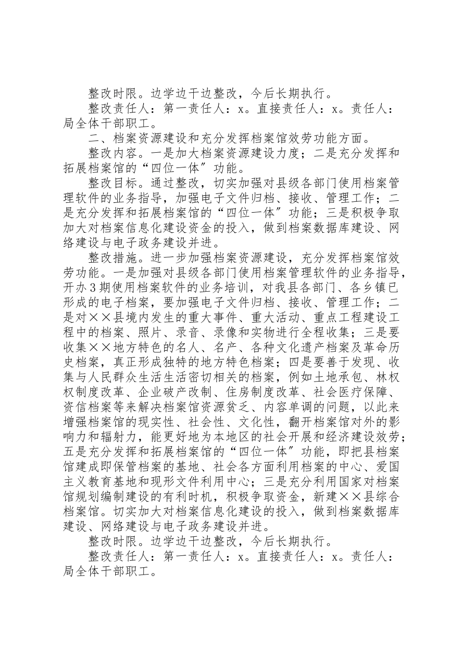 2023年档案局存在问题的整改方案.doc_第2页