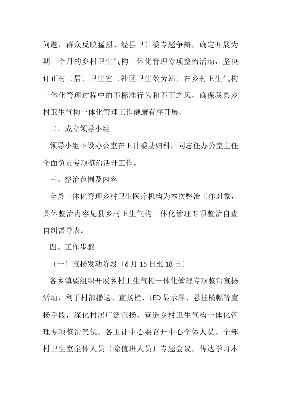 2023年乡村卫生机构一体化整治方案.docx_第2页