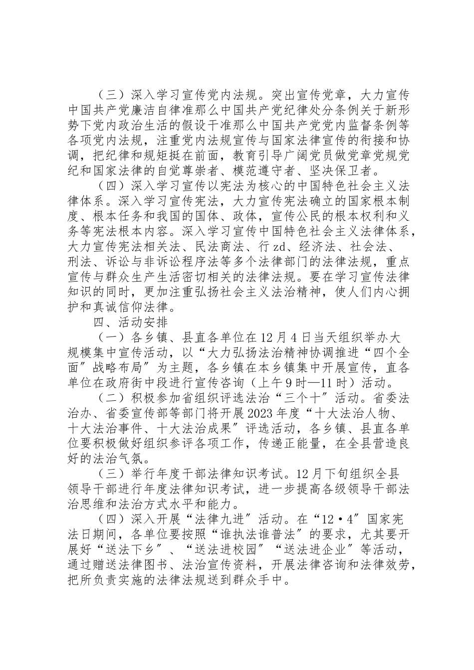 2023年司法局年124国家宪法日暨全国法制宣传日系列宣传活动方案.doc_第2页