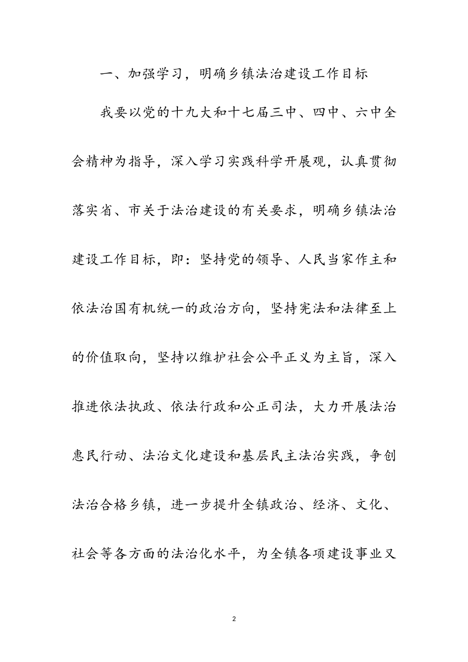 2023年法治专题文艺晚会观后感范文.doc_第2页