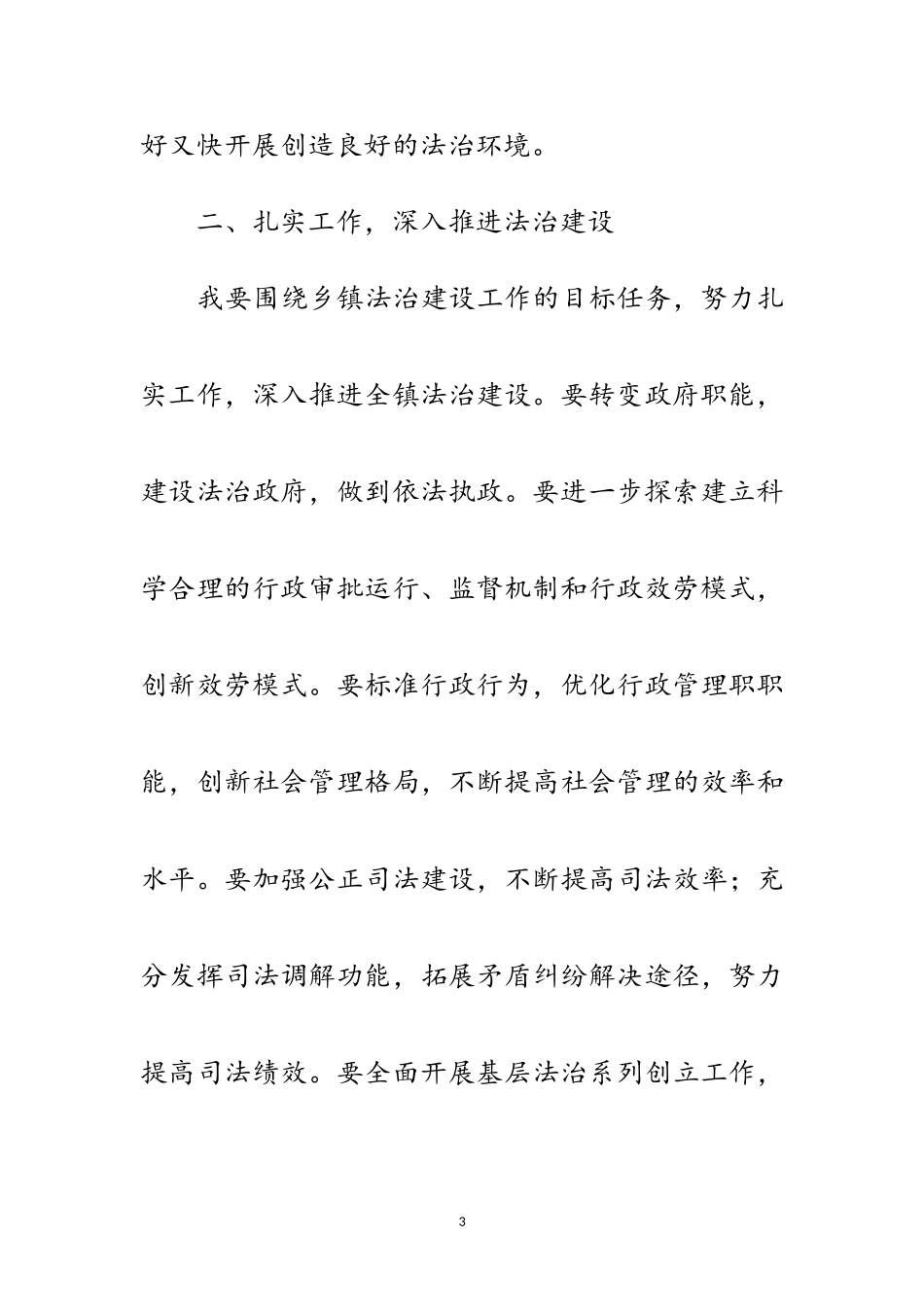 2023年法治专题文艺晚会观后感范文.doc_第3页